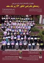 دانلود ویژه‌نامه‌ی جشن نخبگان کنکور 93 ( رتبه های زیر 10)
