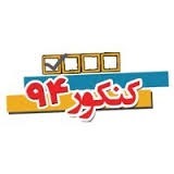 رتبه‌های زیر 100 کشوری کانون در کنکور 94