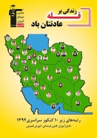 ویژه‌نامه‌ی جشن نخبگان کنکور 1394:آشنایی با رتبه‌های زیر 10