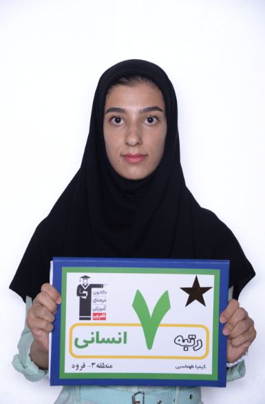 فیلم گفتگو با کیمیا طهماسبی رتبه‌ی 7 انسانی کنکور 97