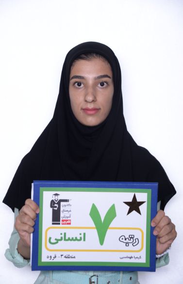 فیلم گفتگو با کیمیا طهماسبی رتبه 7 انسانی درباره سایت کانون