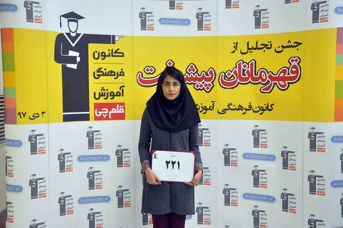 قهرمان پیشرفت: سیما رفیعی، از رتبه‌ی 1761 تا 221 تجربی