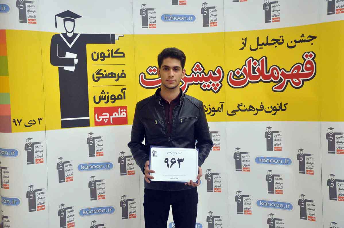 قهرمان پیشرفت: امیرحسین علیدایی، از رتبه‌ی 2897 تا 963 ریاضی