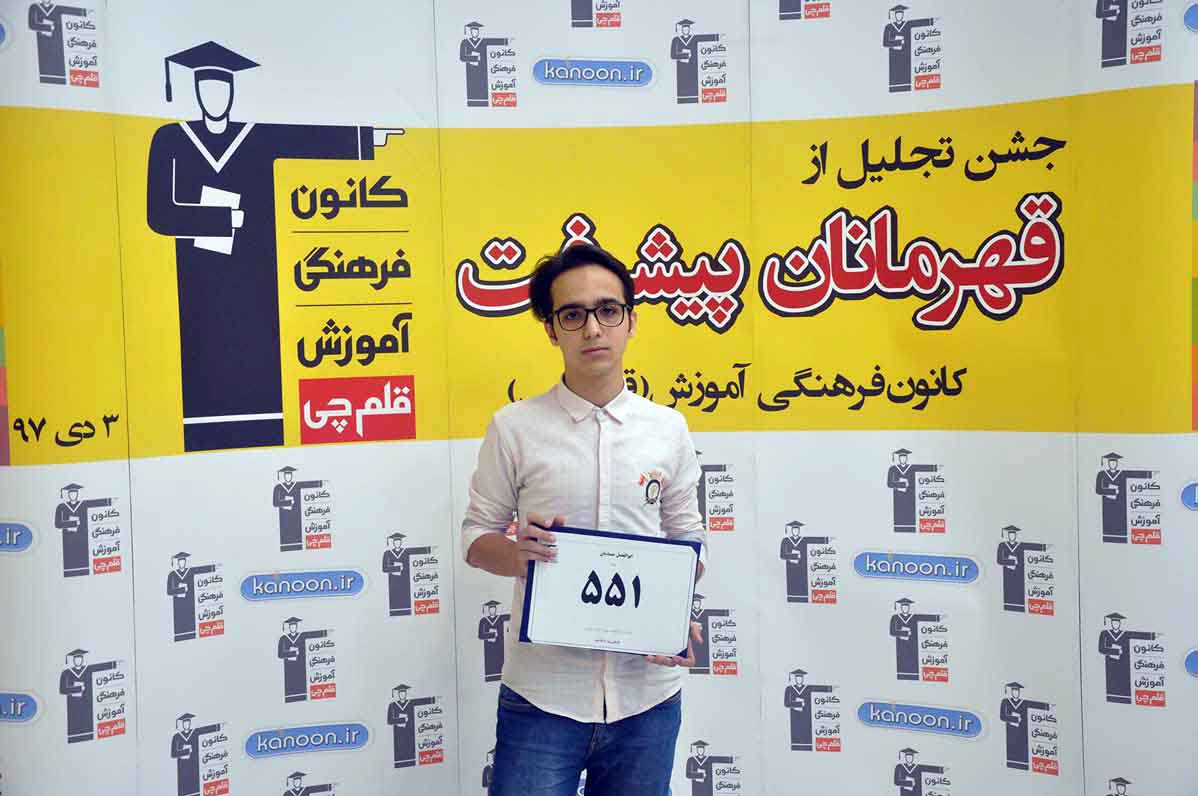 قهرمان پیشرفت: ابوالفضل صمدیان، از رتبه 2055 تا 551 ریاضی