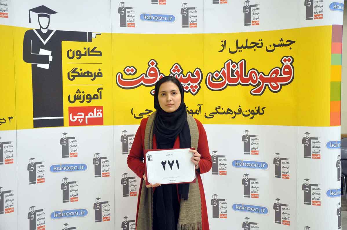 قهرمان پیشرفت: زینب تاجیک، از رتبه‌ی 9896 تا 271 هنر