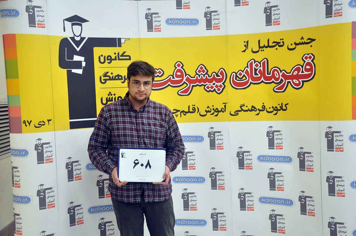 قهرمان پیشرفت: فراز واعظی، از رتبه‌ی 1786 سال 96 تا 608 سال 97