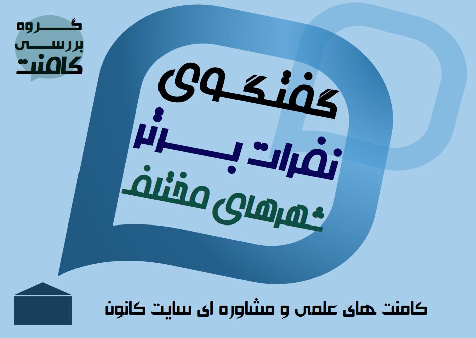 گفتگو های حامد وظیفه (تراز 7100 تجربی)با دانش آموزان