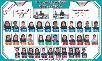 رتبه های برتر کنکور 98 جهرم