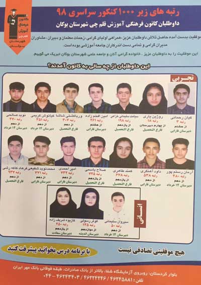 رتبه های برتر کنکور 98 بوکان