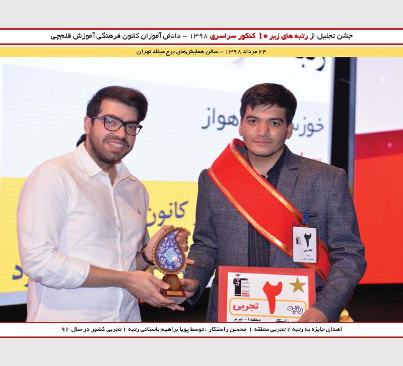 محسن راستکار رتبه 2 تجربی و پویا براهیم باستانی رتبه 1کنکور 92