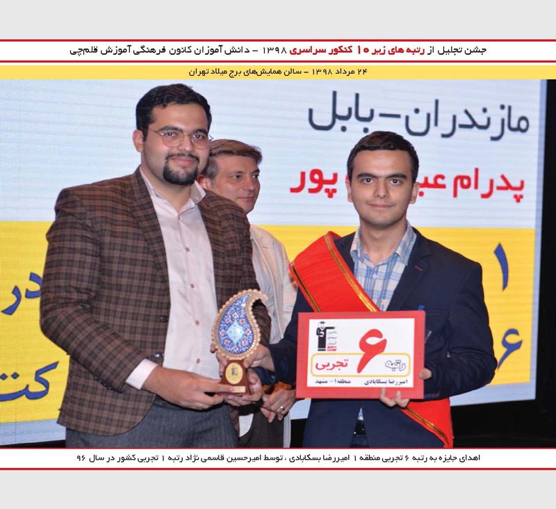 امیررضا بسکابادی رتبه6تجربی وامیرحسین قاسمی نژاد رتبه 1کنکور96