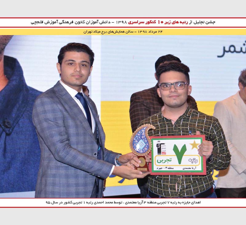 آریا معتمدی  رتبه 7 و محمد احمدی رتبه 1 کنکور 95