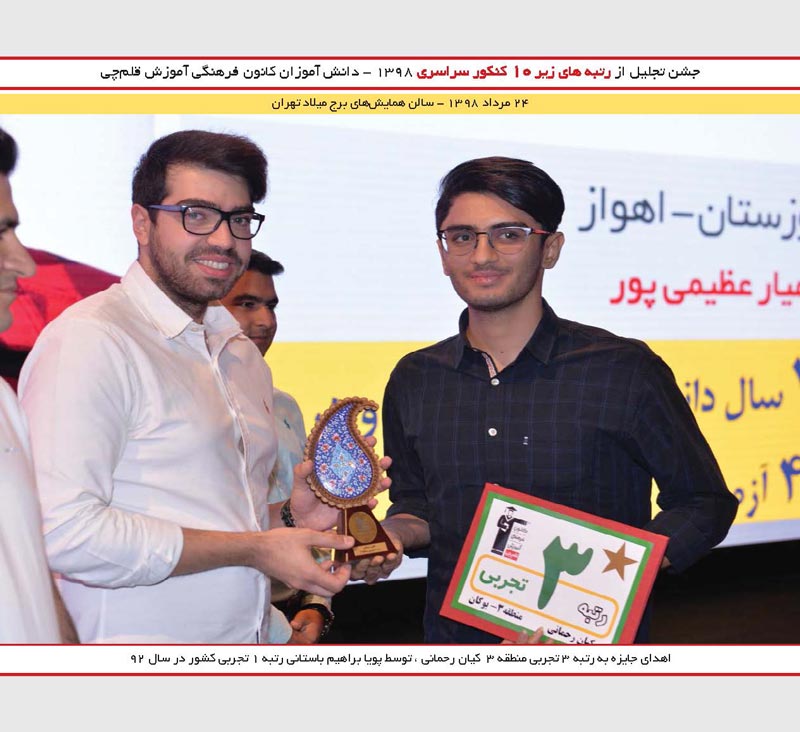 کیان رحمانی رتبه 3 تجربی و پویا براهیم باستانی رتبه 1 کنکور 92