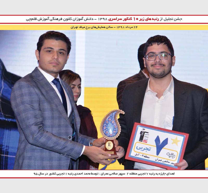 سپهر صالحی عمران رتبه 7  و محمد احمدی رتبه 1کنکور 95