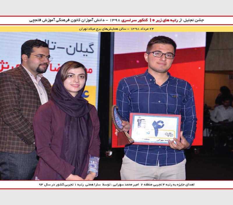 امیرمحمد سهرابی رتبه4 تجربی و سارا همتی رتبه 1 کنکور 94