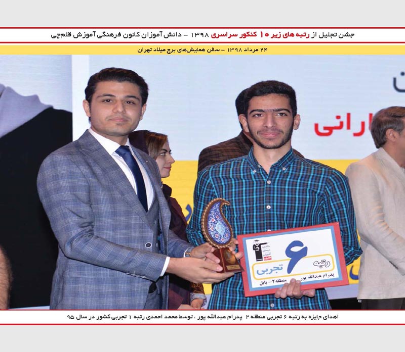 پدرام عبداله پور رتبه 6 تجربی و محمداحمدی رتبه 1 کنکور 95