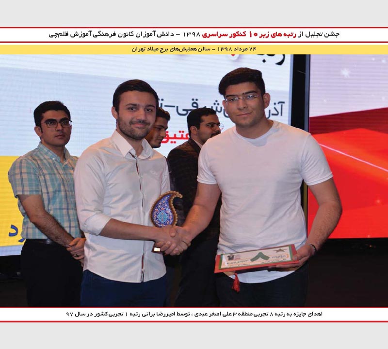 علی اصغر عبدی رتبه 8 و امیر رضا براتی رتبه 1 کنکور 97