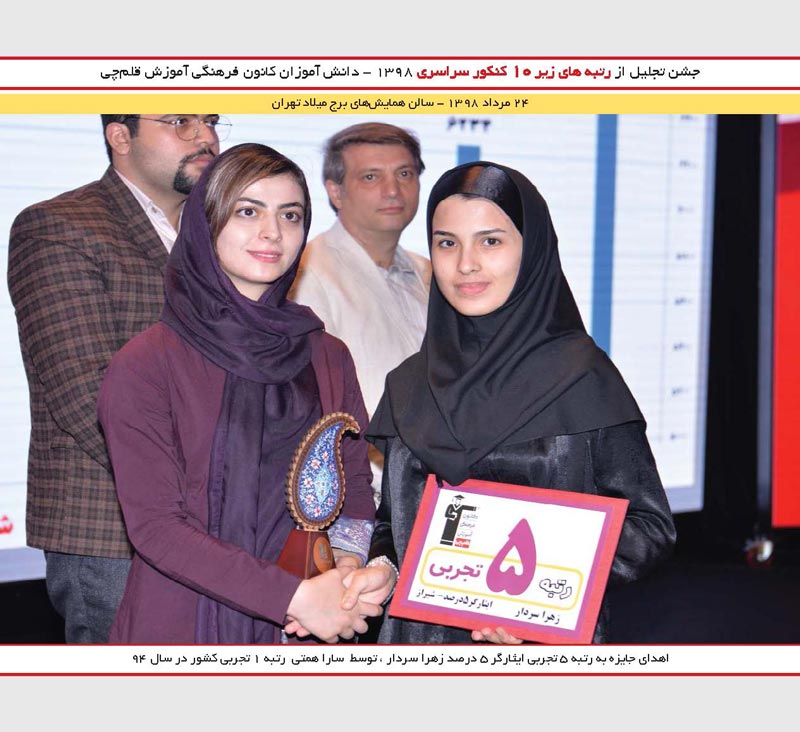 زهرا سردار رتبه 5 تجربی و سارا همتی رتبه 1 کنکور 94