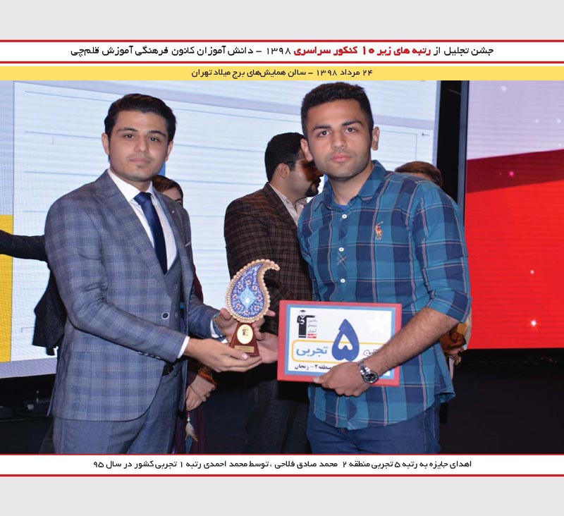 محمدصادق فلاحی رتبه 5 تجربی و محمداحمدی رتبه 1 کنکور 95