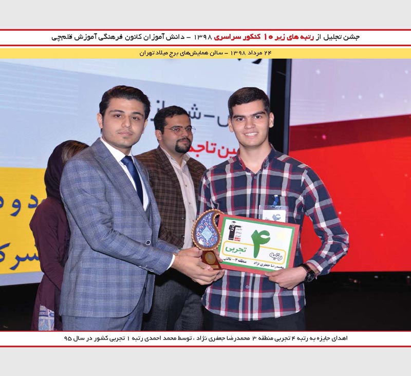 محمدرضا جعفری‌نژاد رتبه 4 تجربی و محمداحمدی رتبه 1 کنکور 95