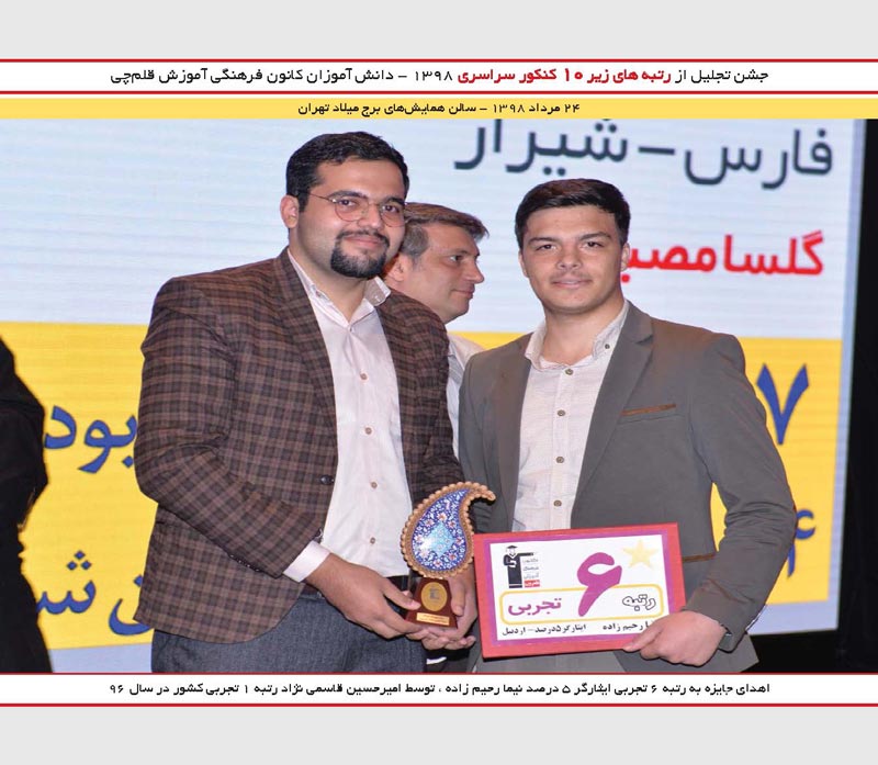 رضا رحیم زاده رتبه 6 و امیر حسین قاسمی نژاد رتبه 1کنکور 96