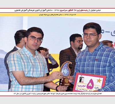 محمدحسین امین الرعایا رتبه 5 تجربی وشهرام رحیمی رتبه 1 کنکور86