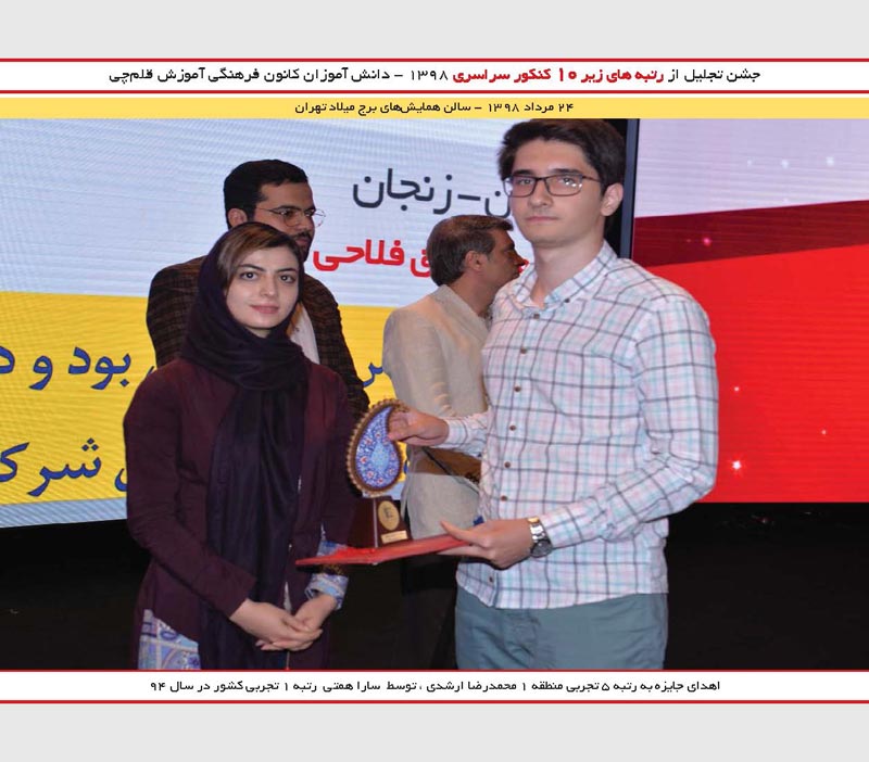 محمدرضا ارشدی رتبه 5 تجربی و سارا همتی کنکور 94