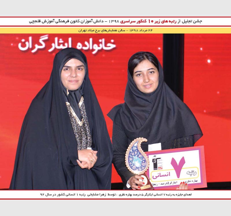 بهاره نظری رتبه 7 انسانی و زهرا مشایخی رتبه 1 کنکور 92