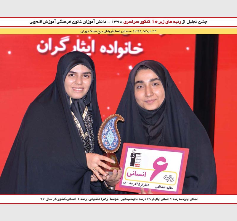 حانیه عبدالهی رتبه 6 انسانی و زهرا مشایخی رتبه 1 کنکور 92