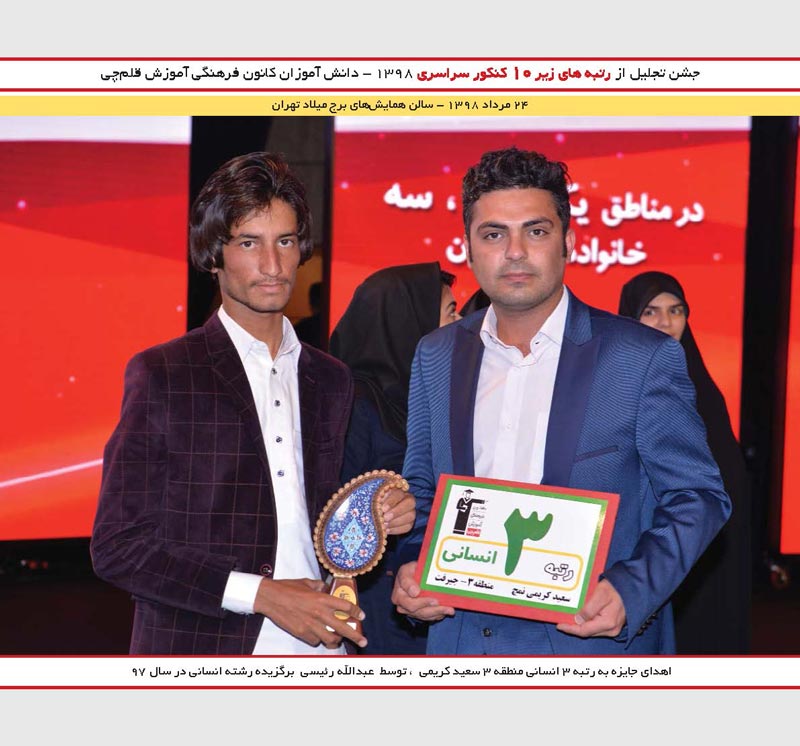 سعید کریمی رتبه 3 و عبدالله رئیسی رتبه 2 کنکور 97