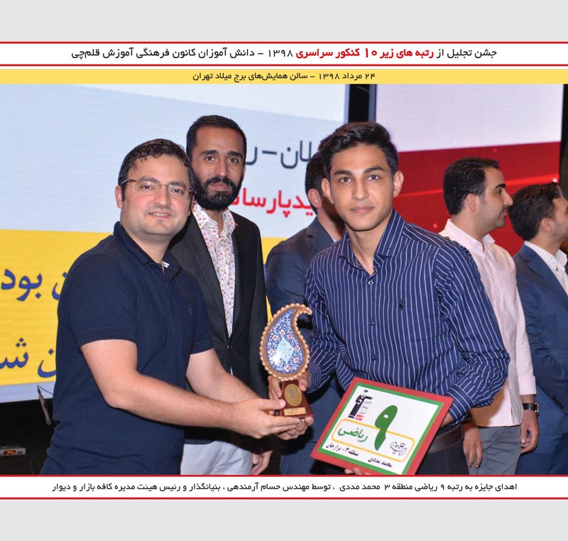 محمد ممدی رتبه  9 و حسام آرمندهی ( کافه بازار)