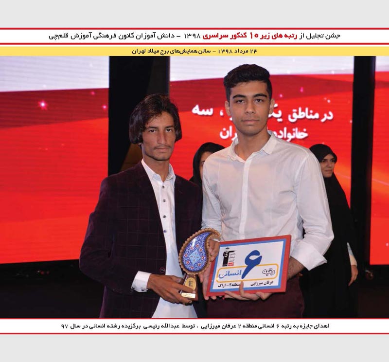 عرفان میرزائی رتبه 6 انسانی و عبداله رئیسی رتبه 2 کنکور 97