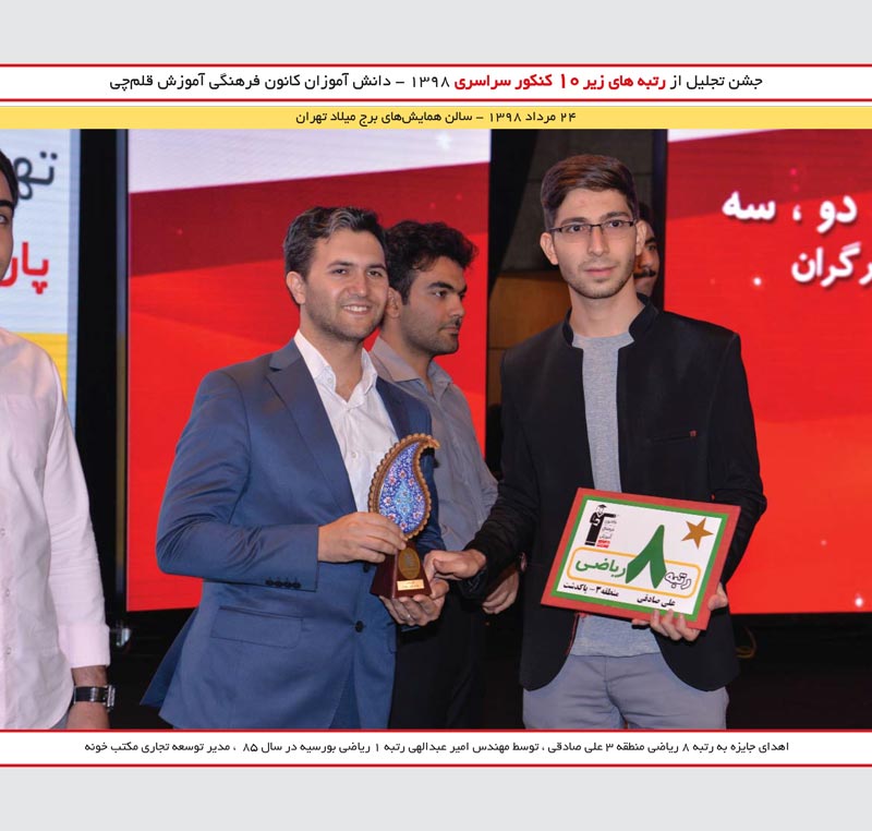 علی صادقی رتبه 8 ریاضی و امیر عبدالهی (مکتب خونه)