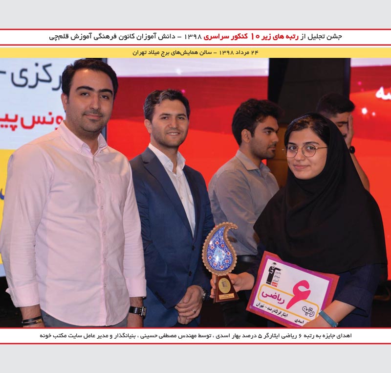 بهار اسدی رتبه 6 ریاضی و مصطفی حسینی (مکتب خونه)