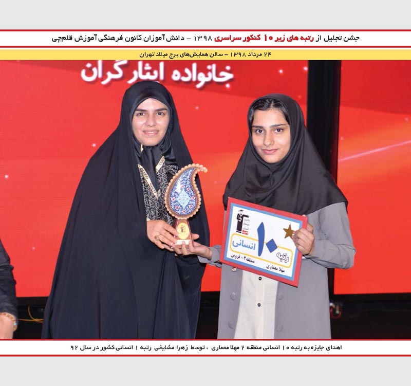 مهلا معماری رتبه 10 انسانی و زهرا مشایخی رتبه 1 کنکور 92