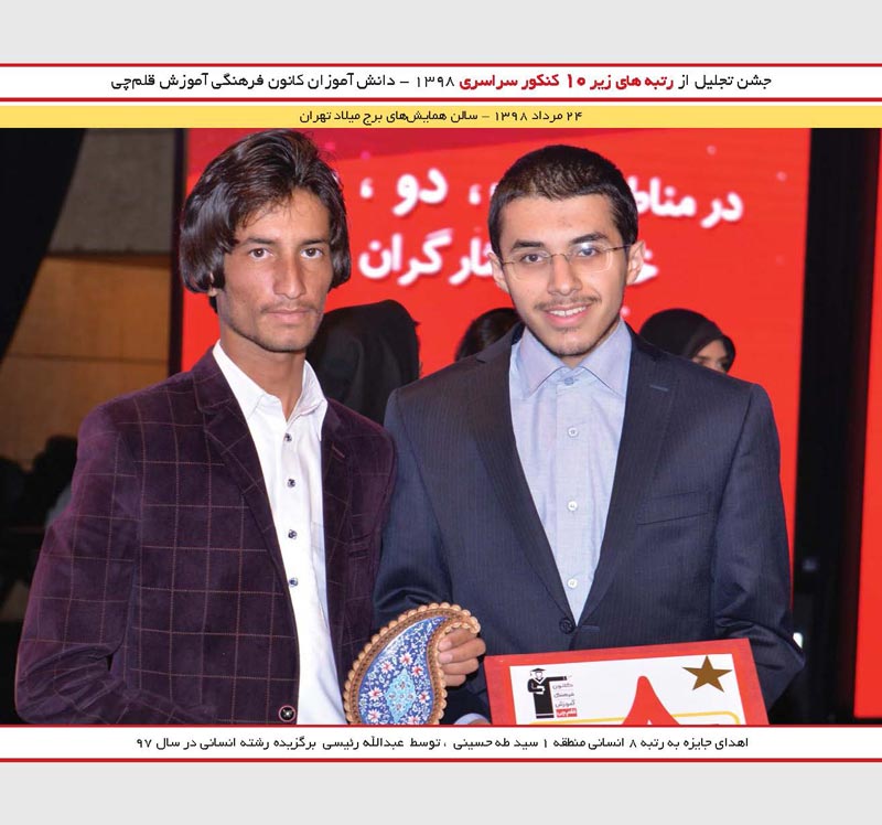 سید طه حسینی رتبه 8 انسانی و عبدالله رئیسی رتبه 2 کنکور 97