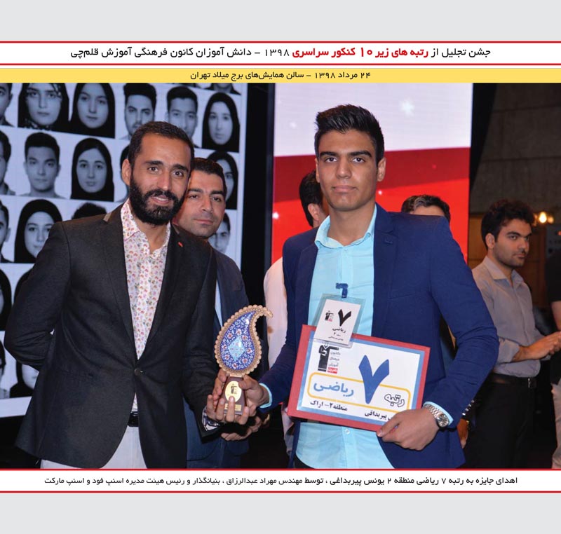 یونس پیربداغی رتبه 7 ریاضی و مهرداد عبدالرزاق (اسنپ فود )