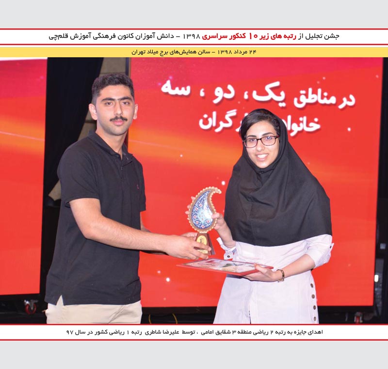 شقایق امامی رتبه 2 ریاضی و علیرضا شاطری رتبه 1 کنکور 97