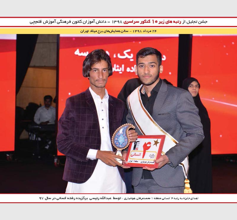 محمد عرفان هوشیاری رتبه 4 و عبدالله رئیسی رتبه 2 کنکور 97