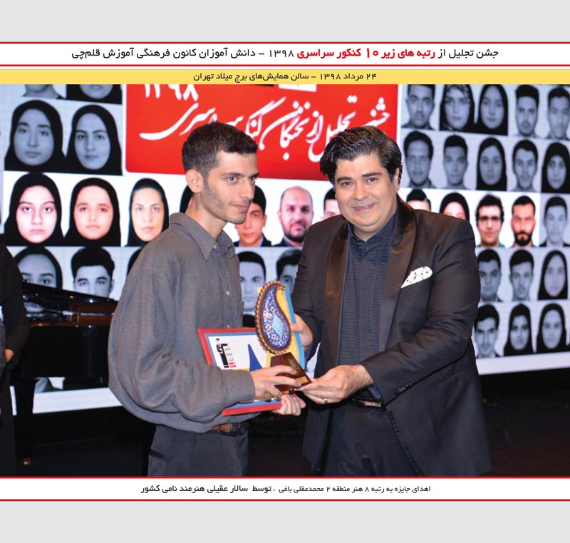 محمد عقیلی باغی  رتبه 8 هنر 98 و سالارعقیلی