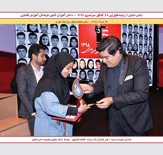 فاطمه فضلوی  رتبه 1 هنر 98  و سالارعقیلی