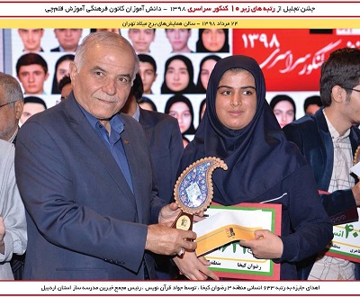 اهدا تندیس به  رضوان کیخا رتبه 633  انسانی 98 (کم بینا)