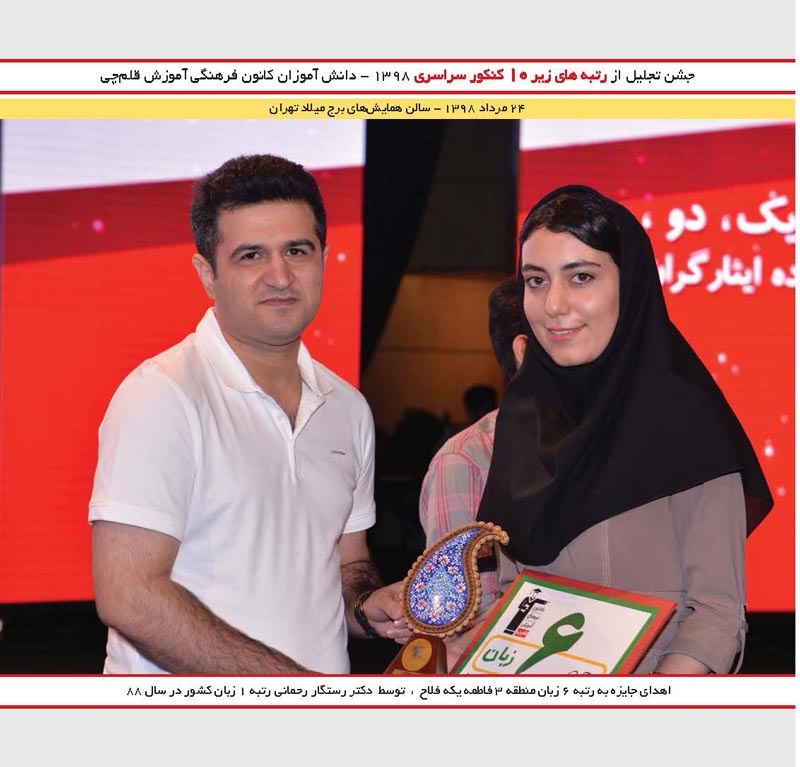 فاطمه یکه فلاح رتبه 6 زبان و دکتر رستگار رحمانی رتبه 1کنکور 88