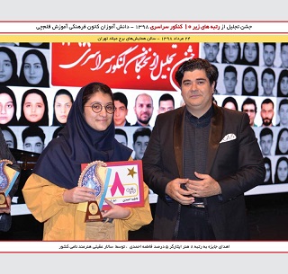 فاطمه احمدی  رتبه 8 هنر 98 و سالارعقیلی