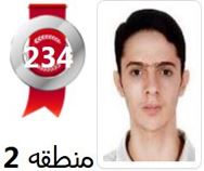 گفتگو‌های رتبه‌ی 234 م.2 رشته‌ی تجربی از ارومیه با دانش آموزان