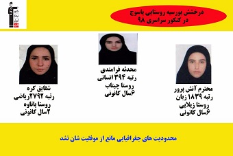 درخشش دانش آموزان روستایی یاسوج در کنکور 98