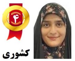 گفتگو‌های رتبه‌ی 4 کشوری رشته‌ی انسانی از بهار با دانش آموزان