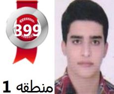 گفتگو‌های رتبه‌ی 399 م.1 رشته‌ی تجربی از شیراز با دانش آموزان