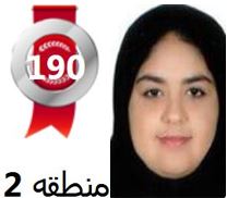 گفتگو‌های رتبه‌ی 190 م.2 رشته انسانی از شهرضا با دانش آموزان