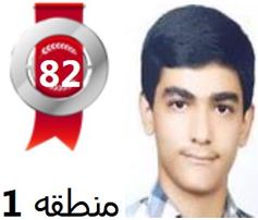 گفتگو‌های رتبه‌ی 82 م.1 رشته‌ی تجربی از شیراز با دانش آموزان